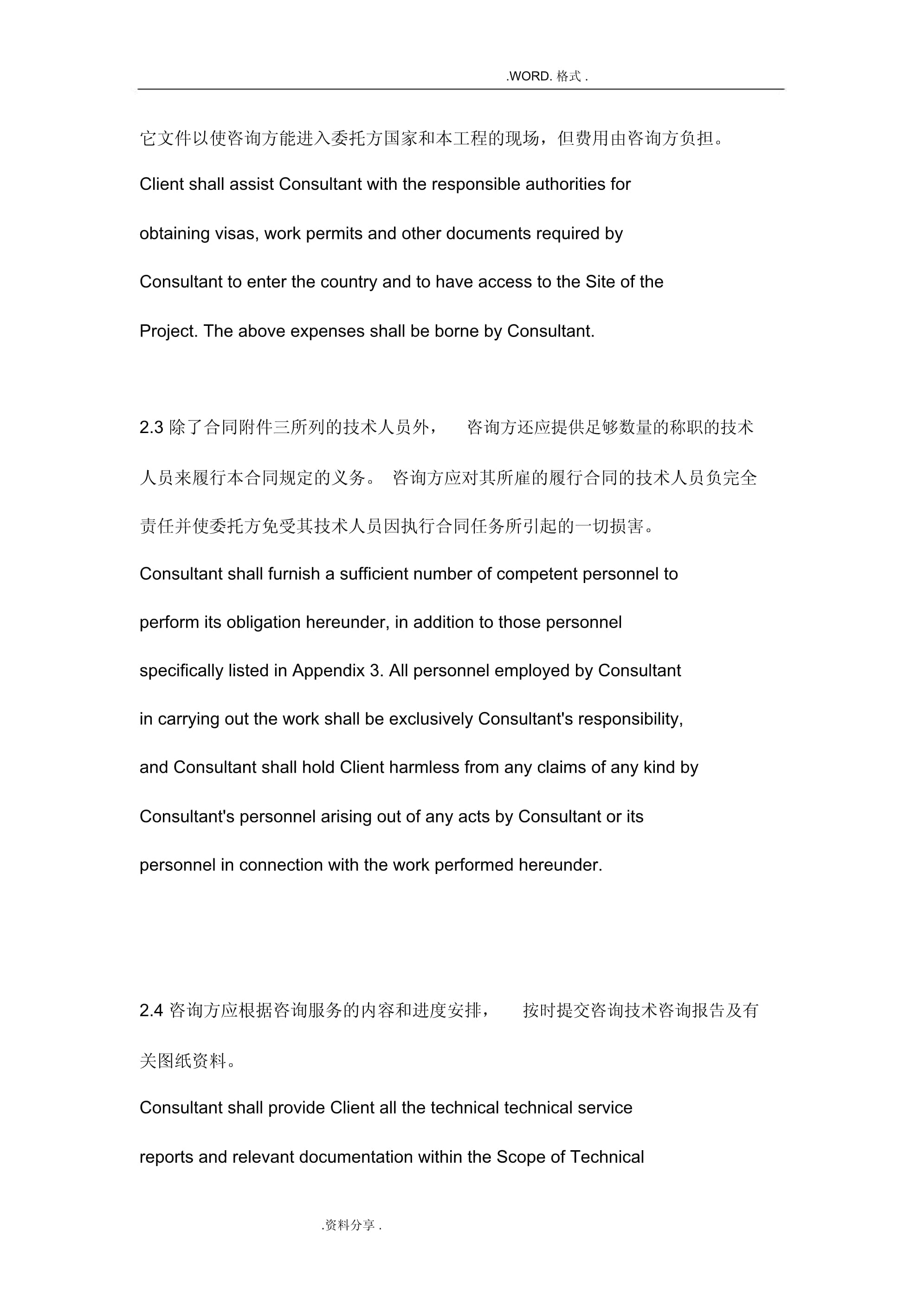 國(guó)際技術(shù)咨詢服務(wù)合同模板中英合并版